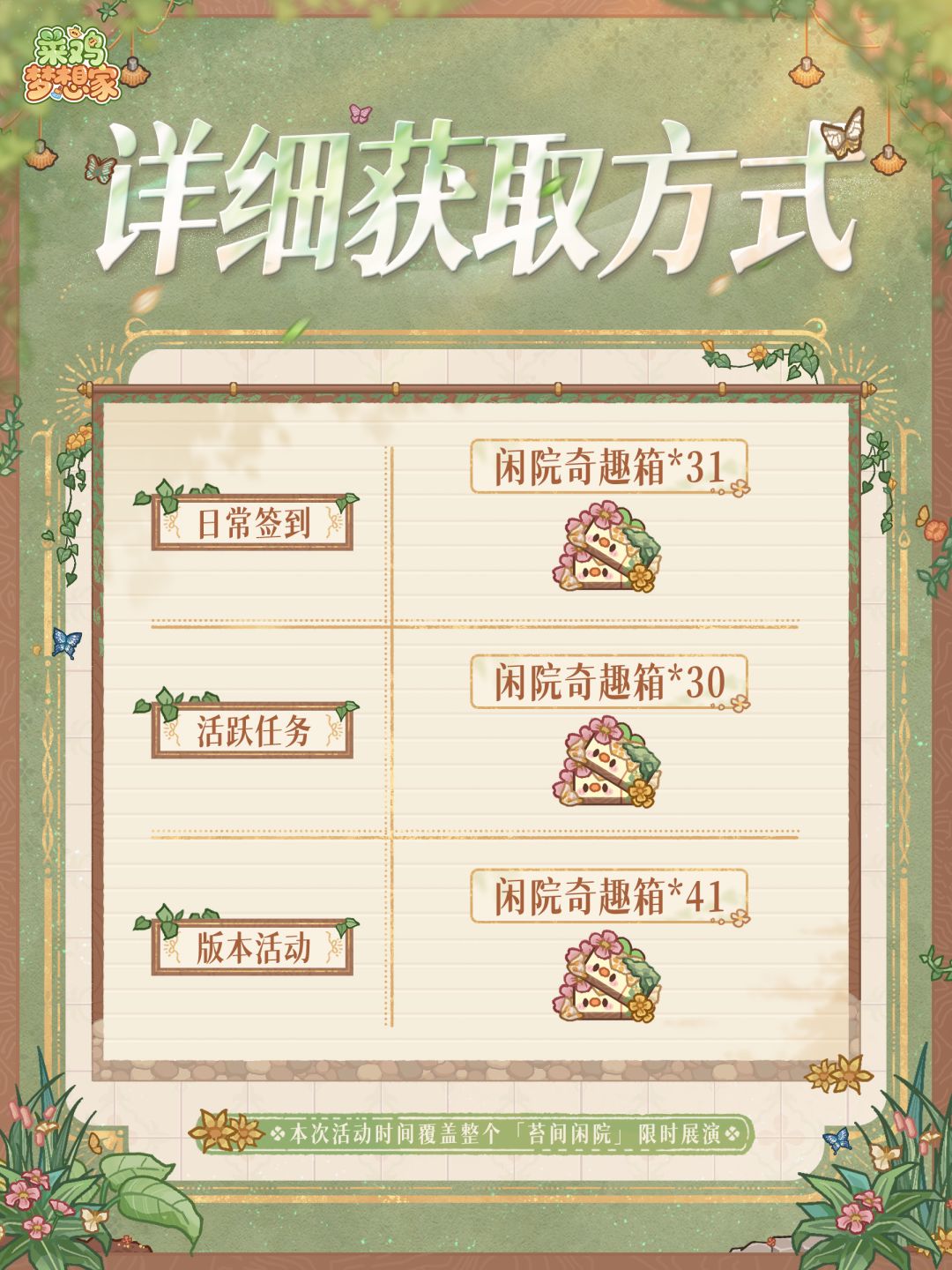 还有公测福利！「苔间闲院」活跃可得100+抽 2