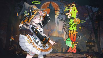 《幻塔》古堡、魔女和盛大派对-拟态皮肤「扮装游戏」