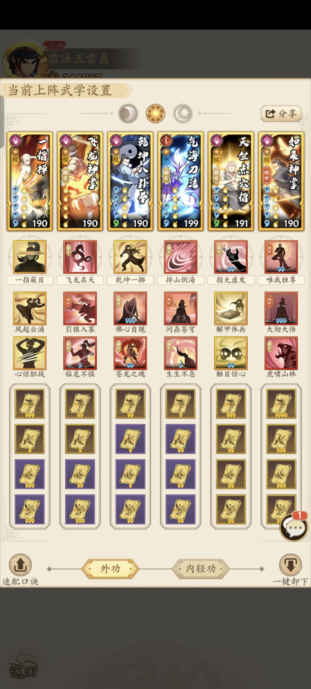 190级阳拳 2