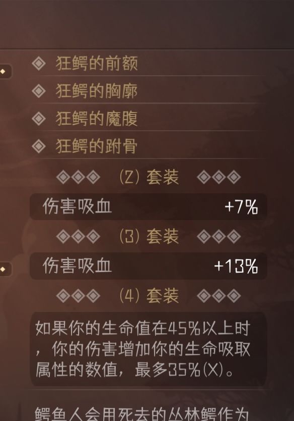 截了下各势力的套装效果 5