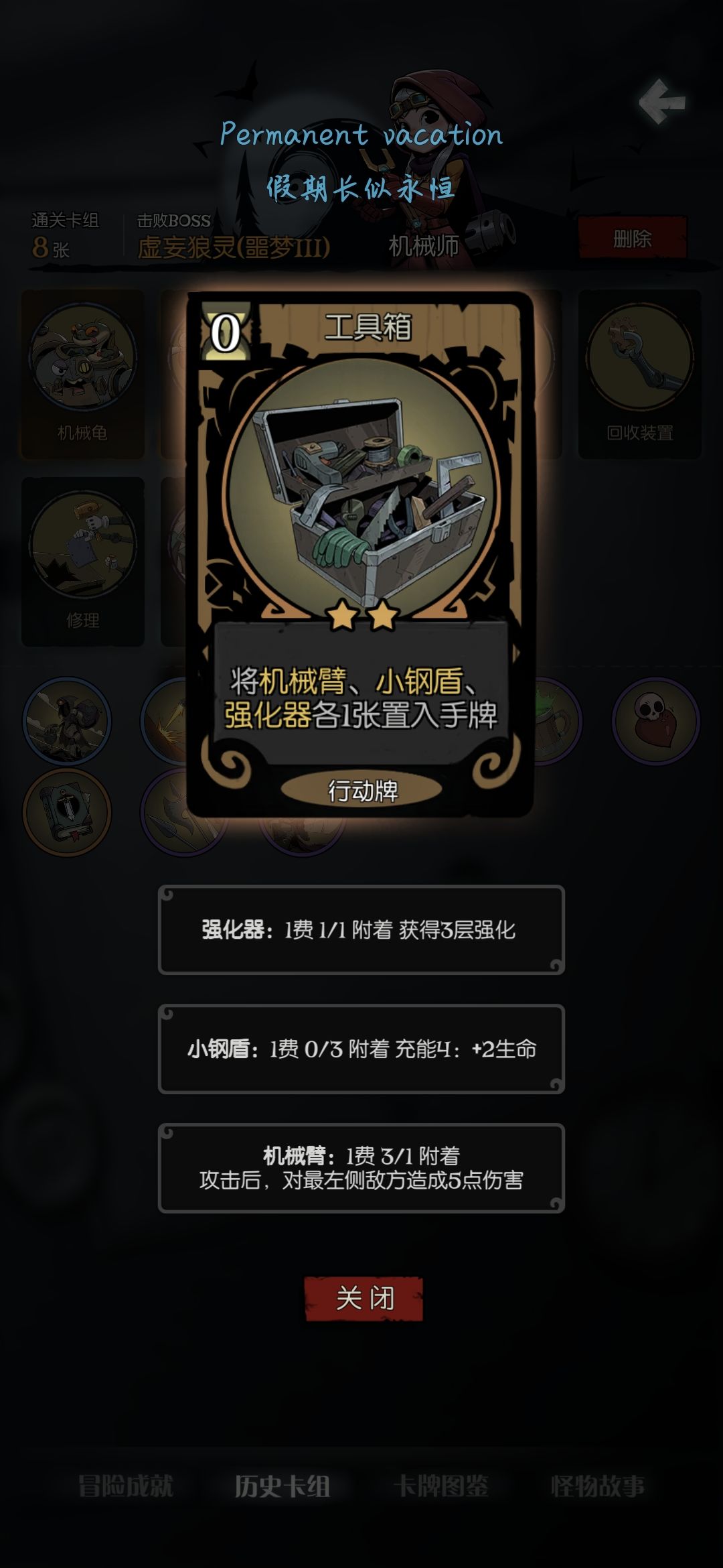 愿望之夜 机械师截图