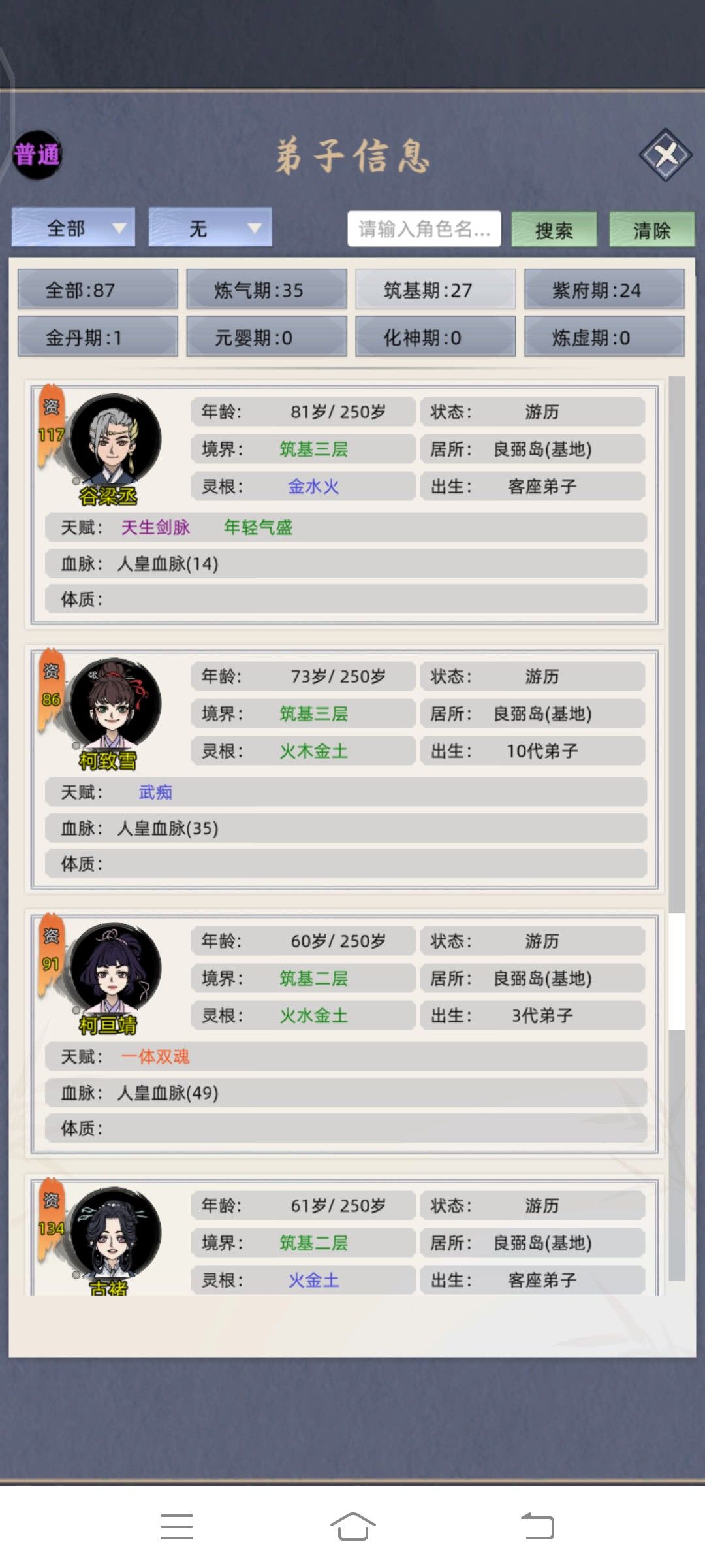 334年一个岛没打,旁边全是五等宗门 3