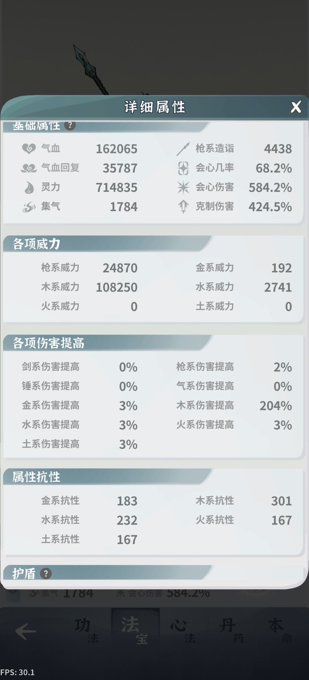卡在堕仙虚影,求教! 2