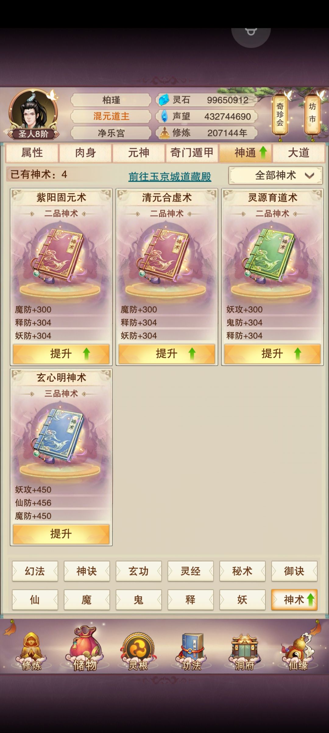 神通 1