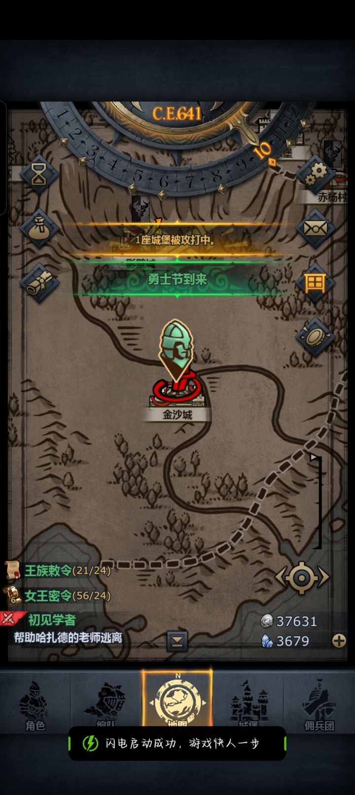 诸神皇冠启动!截图