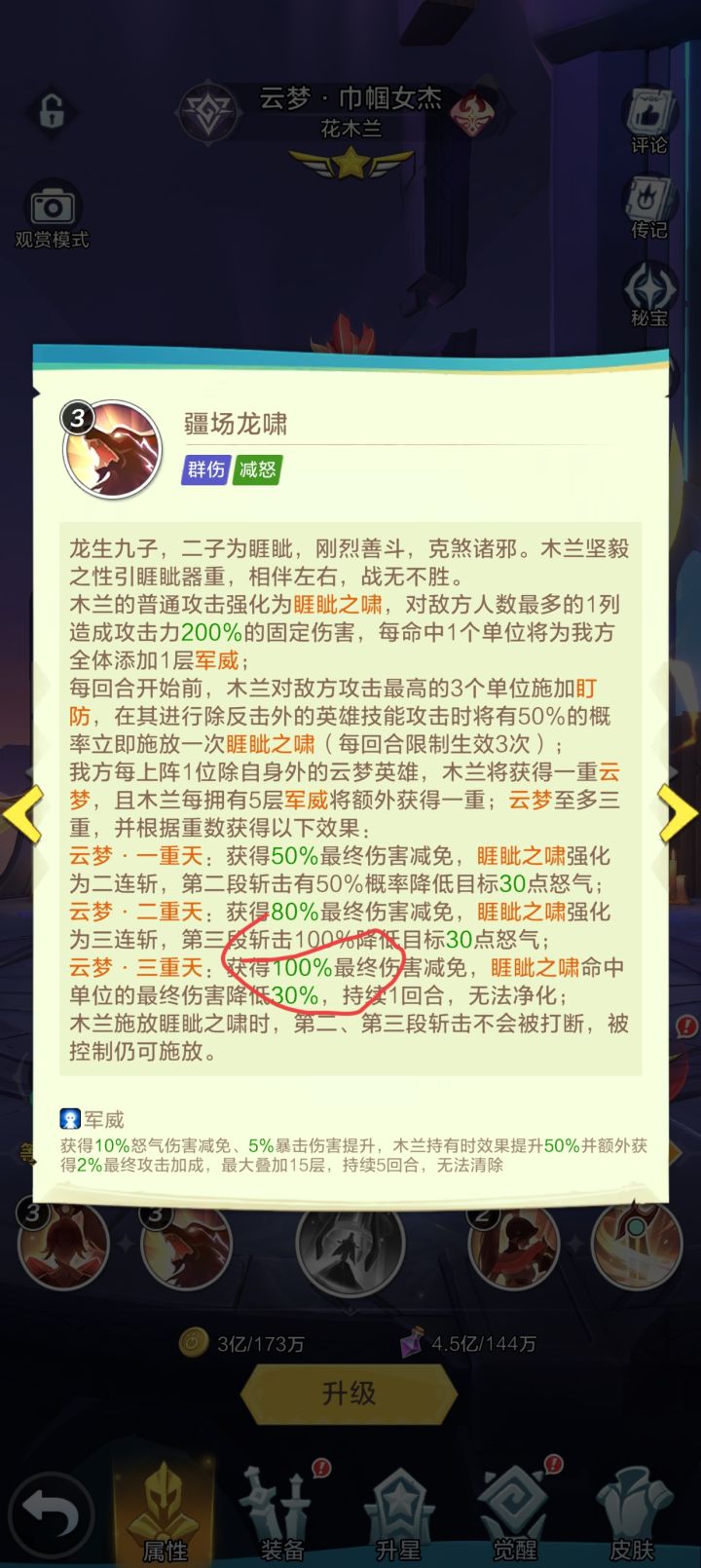 关于木兰技能问题截图