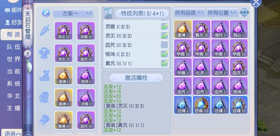 特技更新后法师最合理搭配！ 2