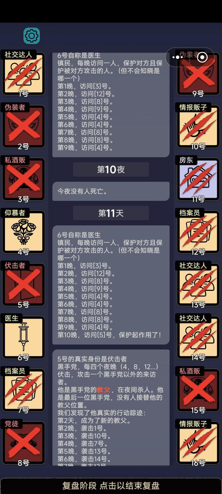 假冒伪劣的医生截图