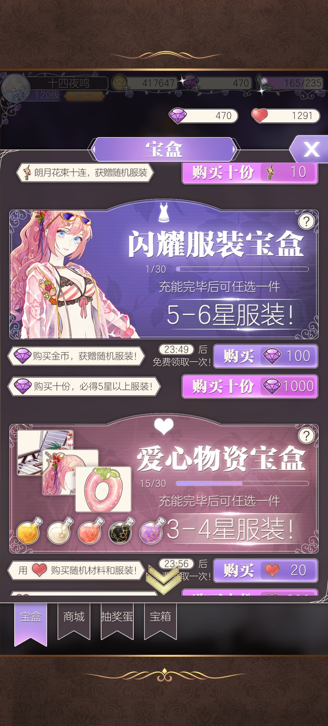 舞会券抽到舞伴了，但是爱心不够解锁呀 3