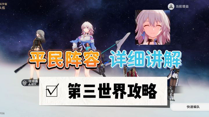 【V1.0攻略】模拟宇宙之第三世界:平民阵容通关攻略!(含阵容推荐+战斗详解)截图