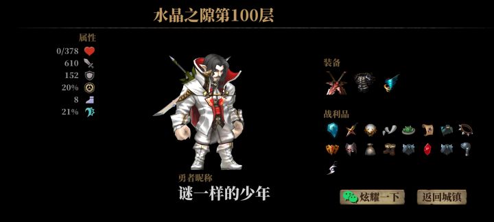 水晶之隙99层看3000多攻击,100层失败看就600多攻击截图