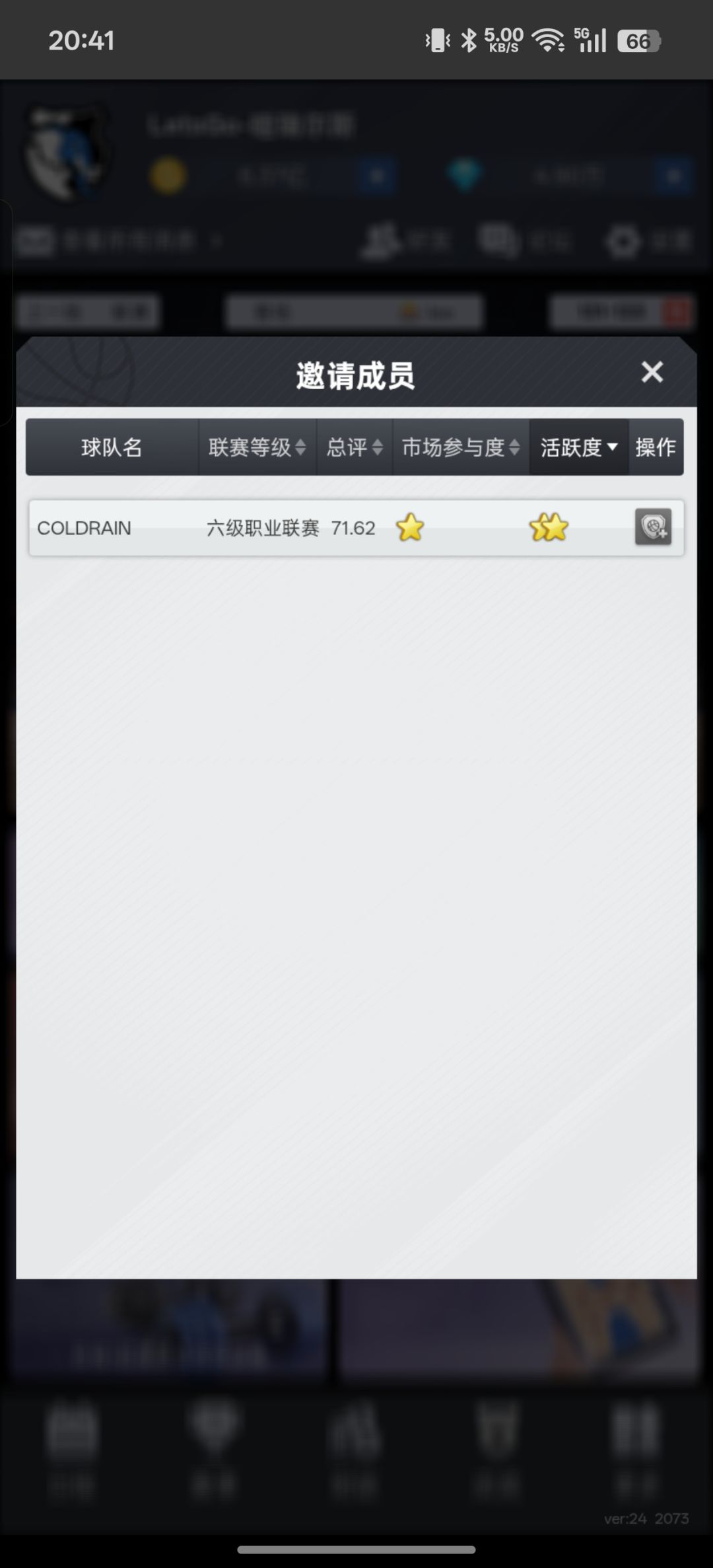 为什么我的联盟不能邀请人 1