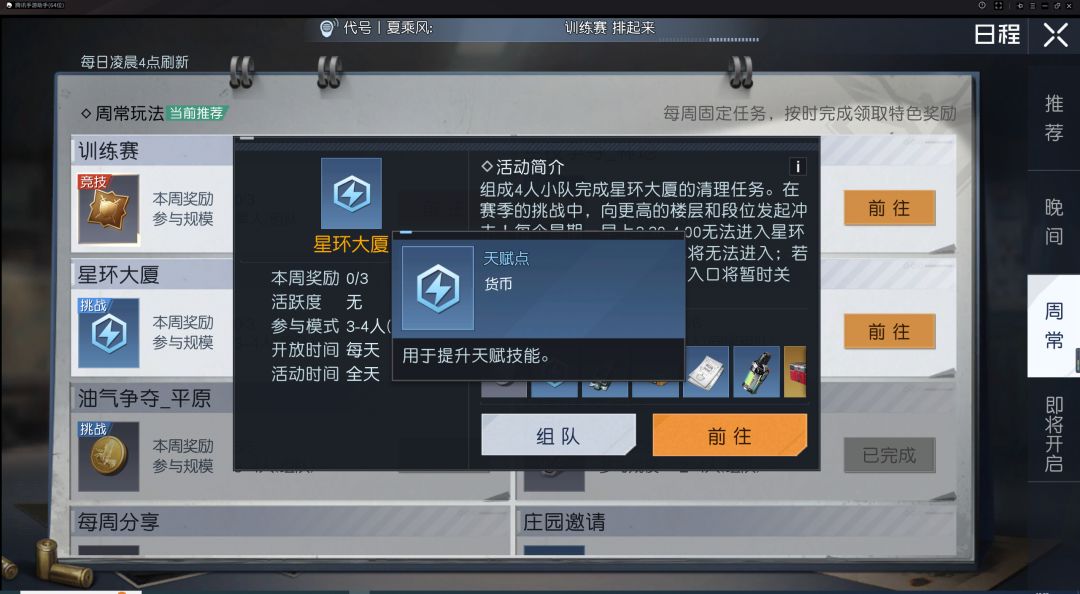 【保姆级教学】天赋点获取大全 3