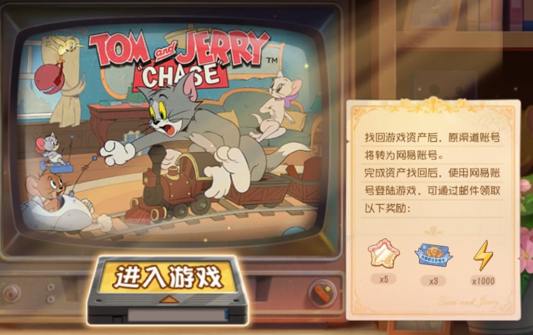 猫和老鼠魅族服停运!玩家将面临转服 4