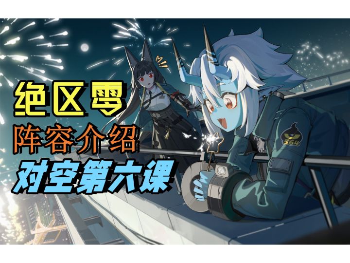 绝区零 对空事务第六课—前来报告!发现神秘客截图