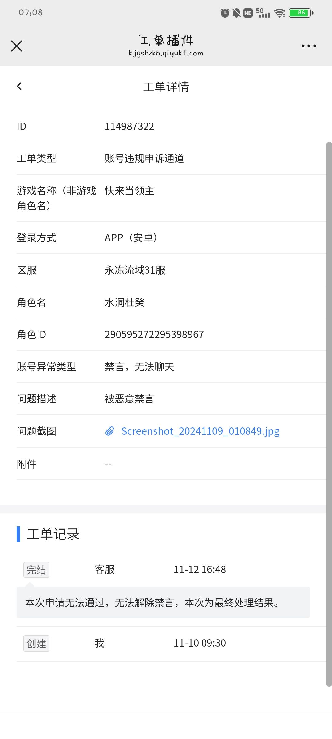 第一次被禁言,直接永久禁言 2