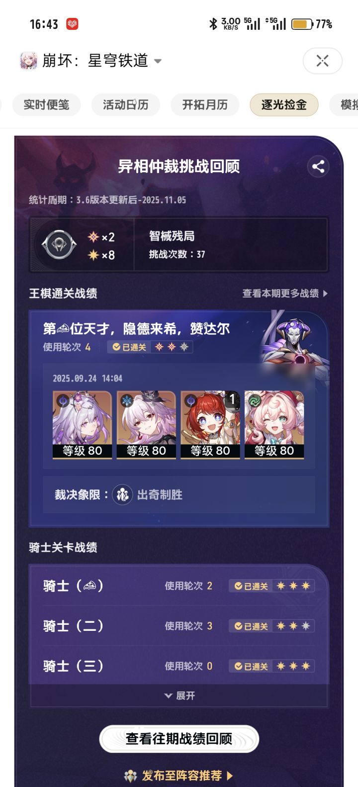 帮帮我吧,王棋和骑士怎么样才能满星截图
