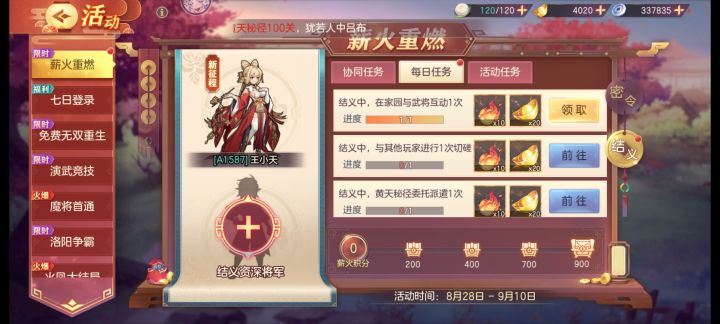 来活跃结义截图