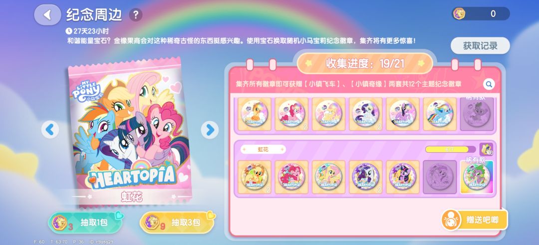 我要云宝的微笑,有换的吗 1