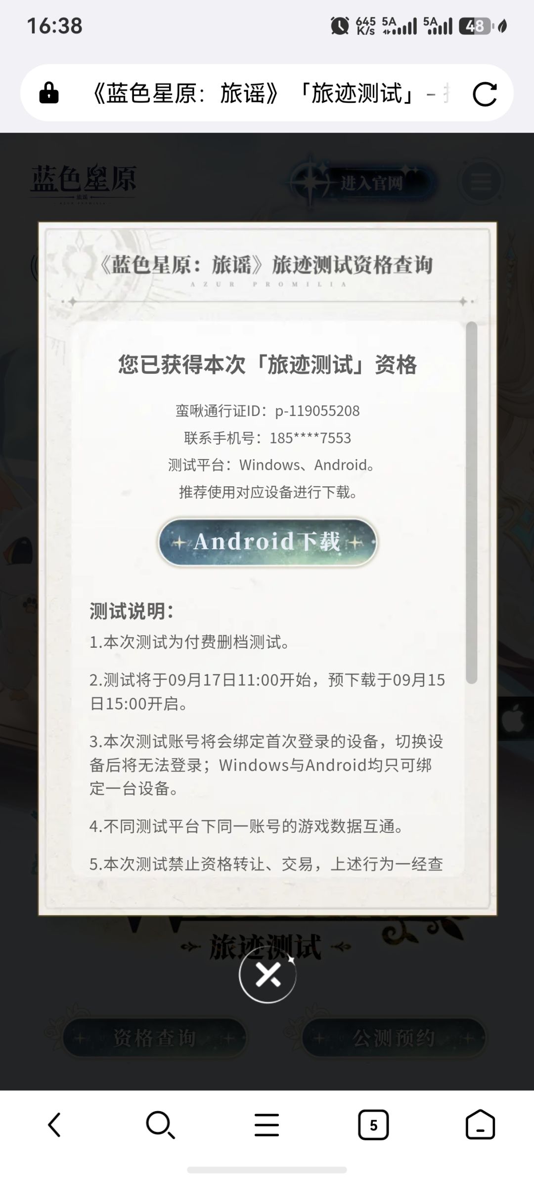 这次资格发得挺多的，两个手机号都中了 2