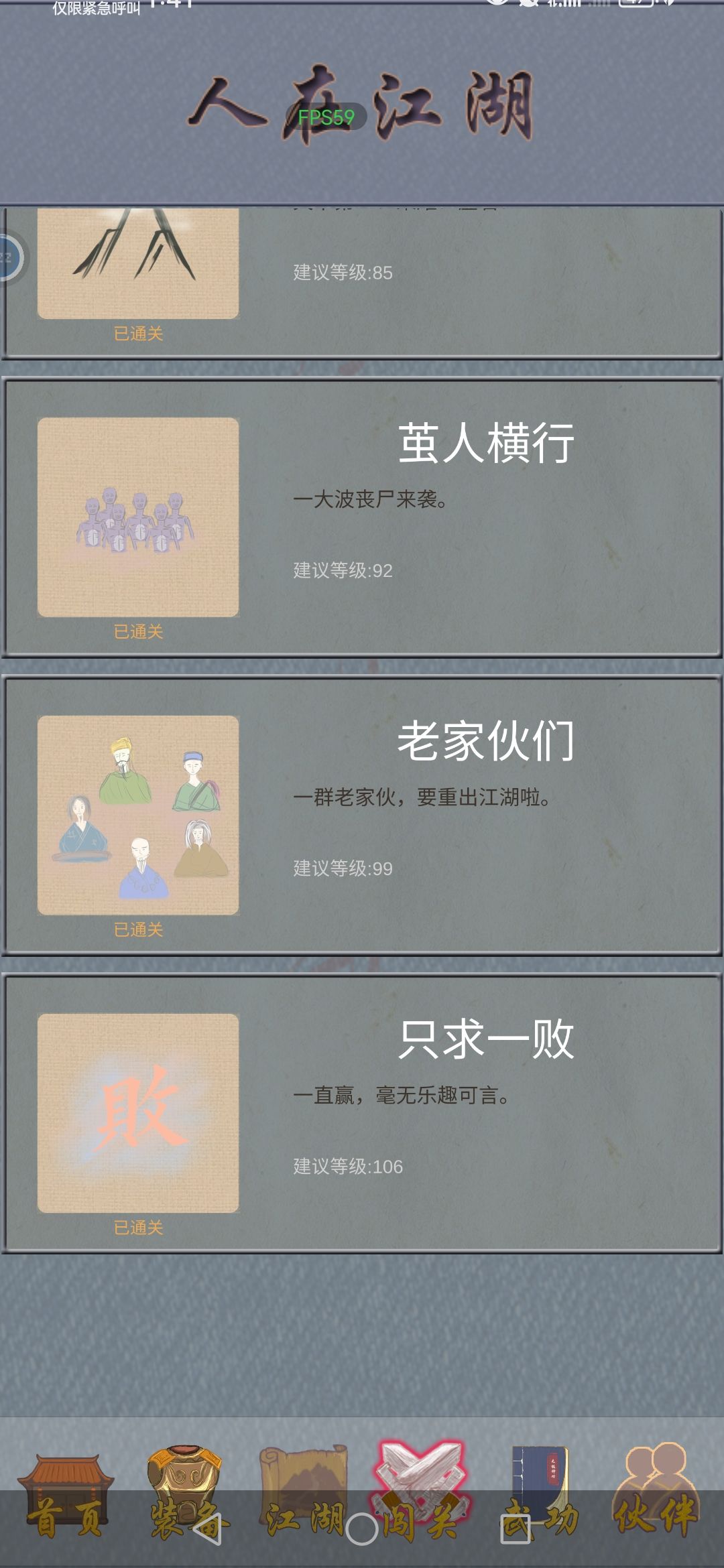 速通求败截图