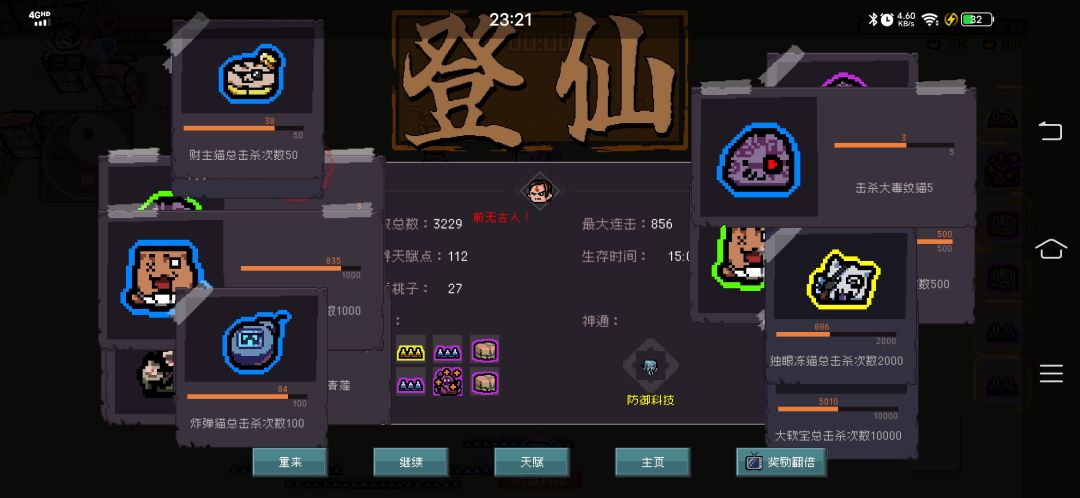 猫咪飞起来喽 2