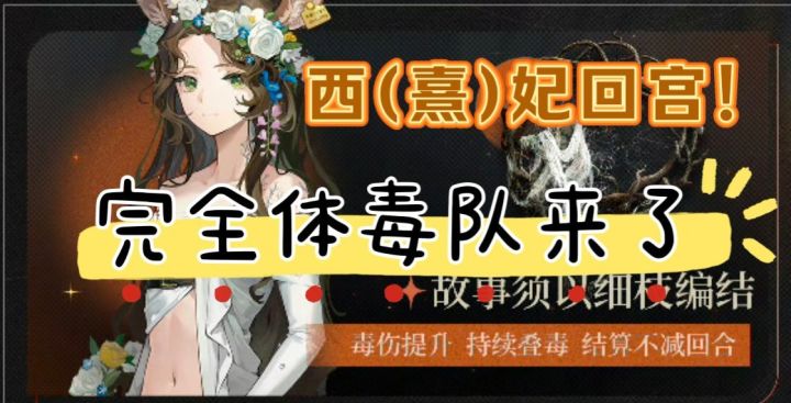 洁西卡狂想成毒队第四人,完全体毒队来了!截图