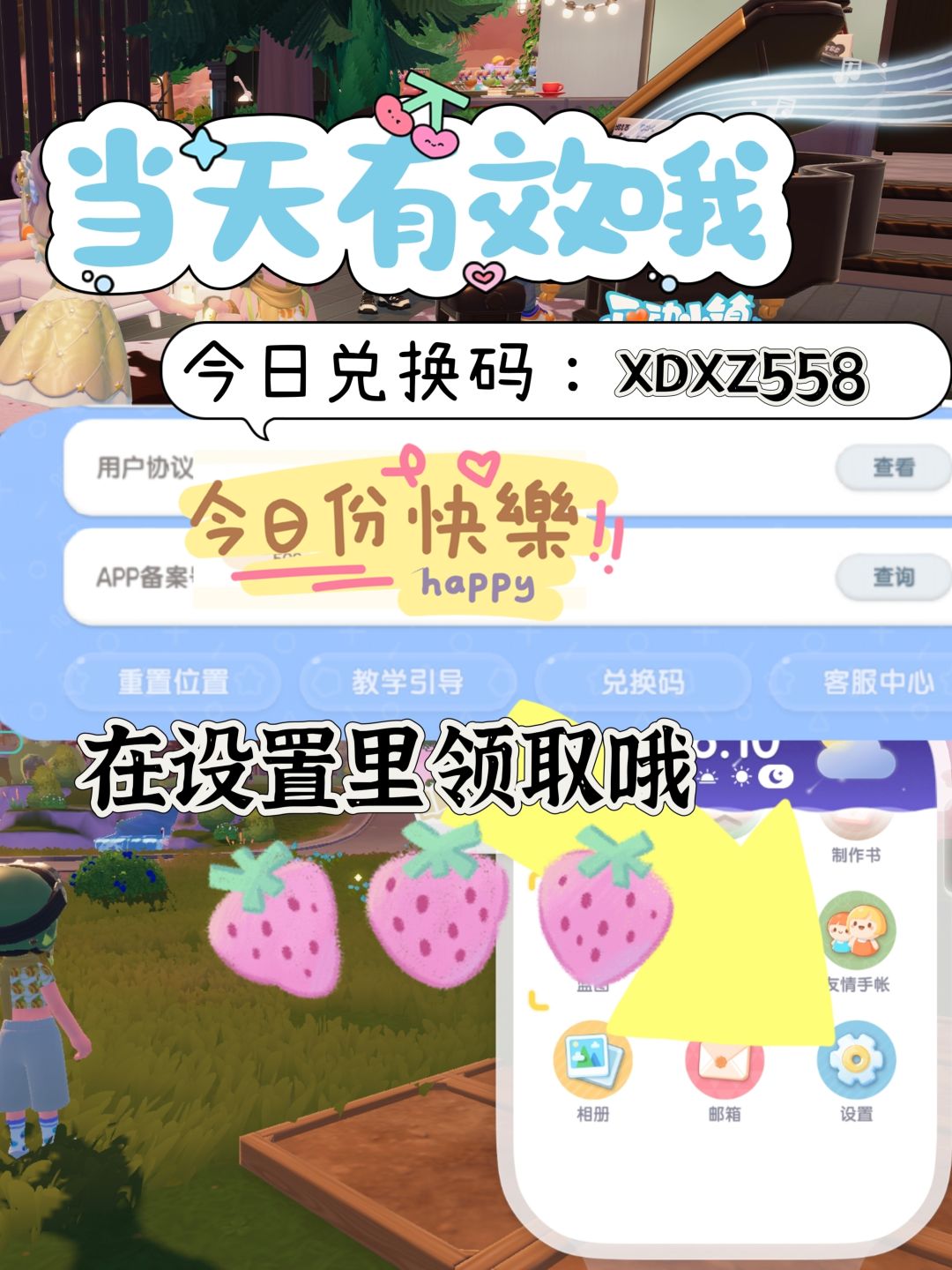 今天的心动小镇兑换码来啦9月10号截图