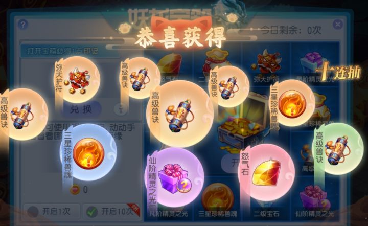这次的妖龙宝箱十连，稀碎啊[表情_豹哭][表情_豹哭][表情_豹哭]#游戏日常截图