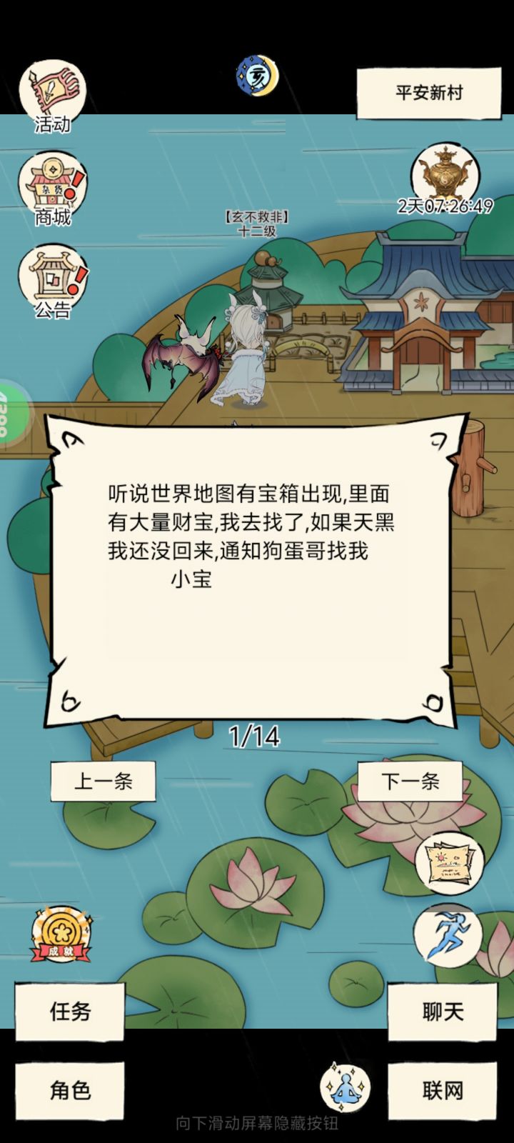 日常刷奇遇截图
