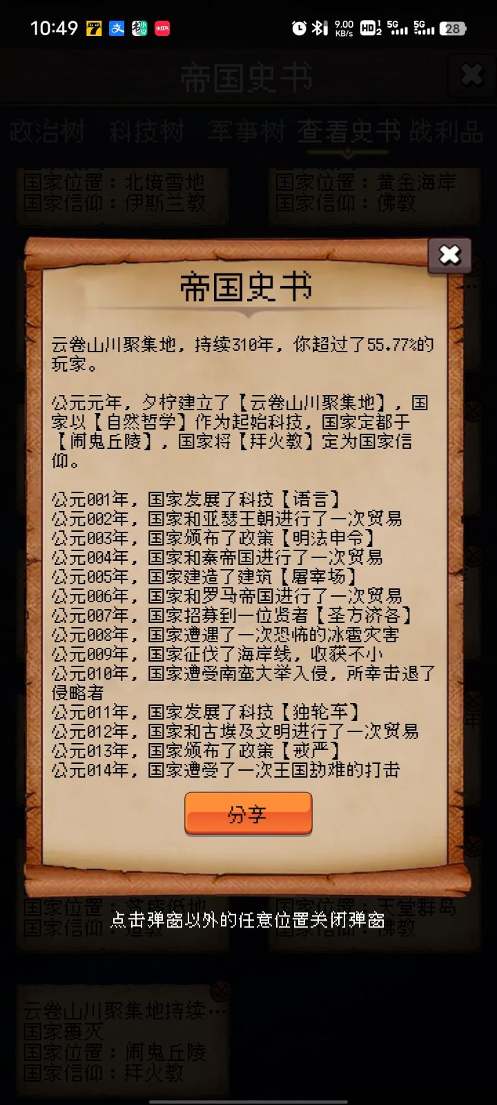 打卡截图