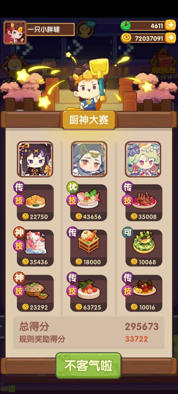 纪念一下第一次甜味御前高保截图