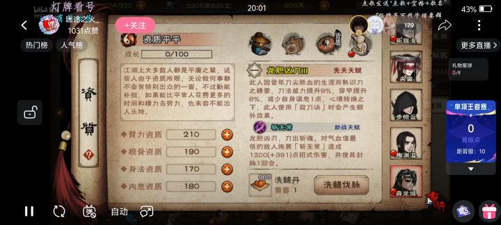 目测薛的天赋有大用截图
