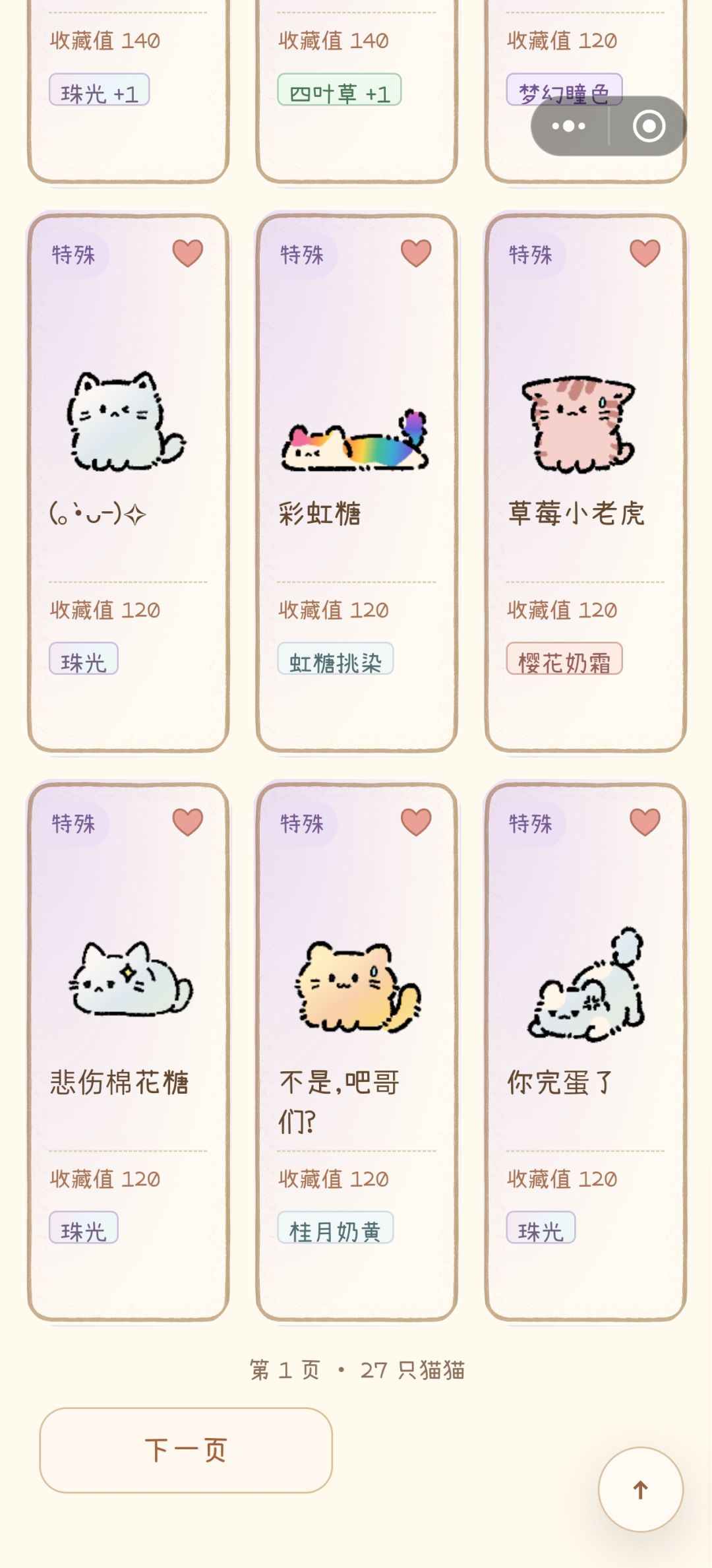 好可爱的猫猫 2