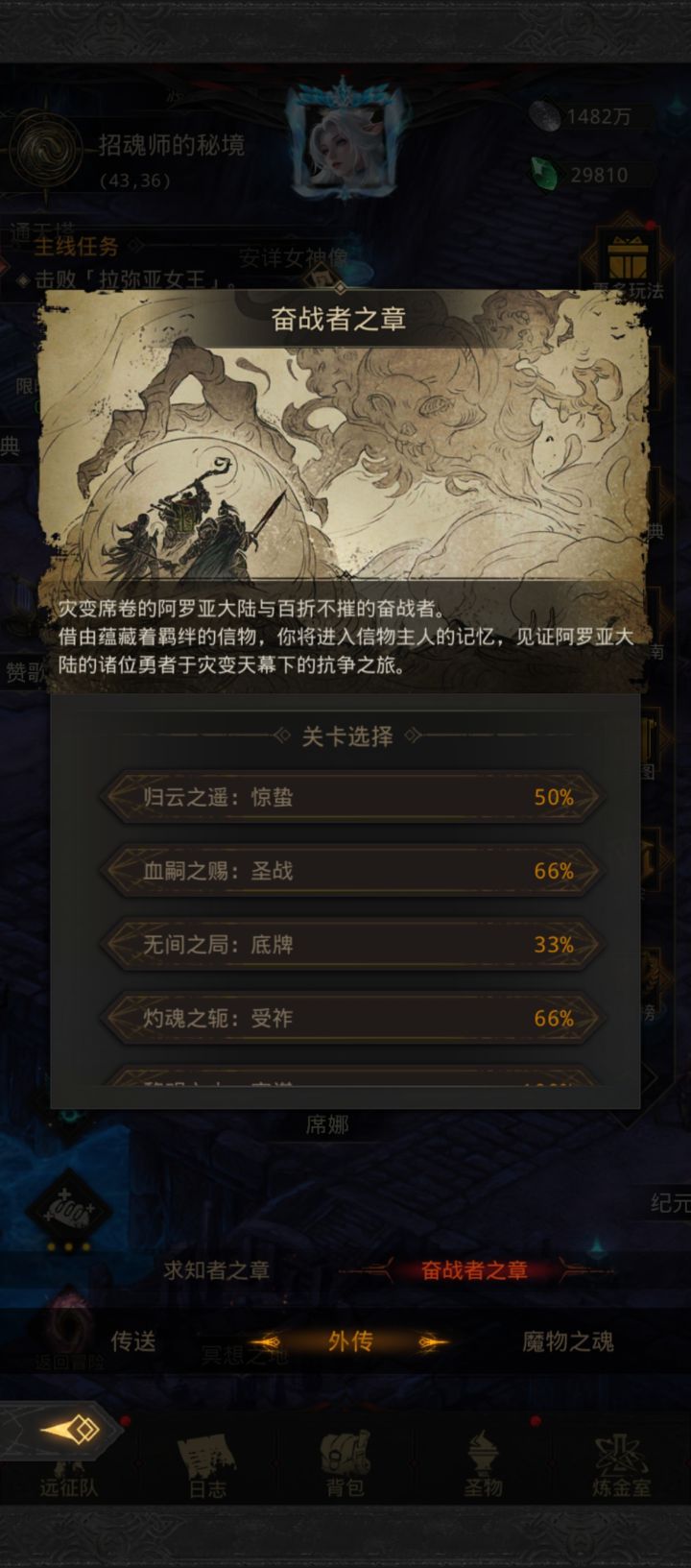 这个蒙尘之剑外传在哪里呀截图