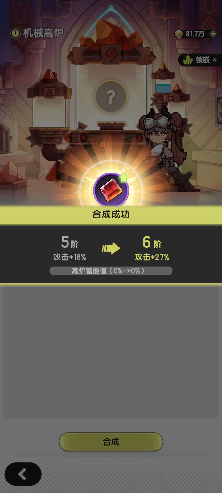 公测第一颗6级宝石?截图