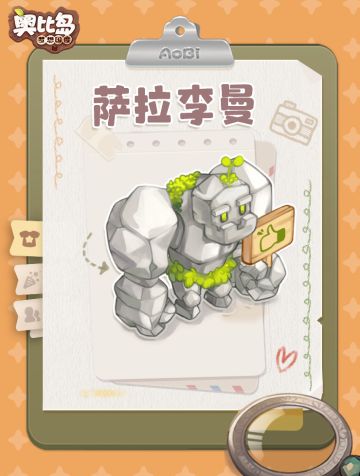 奥比岛岛民 | 萨拉李曼