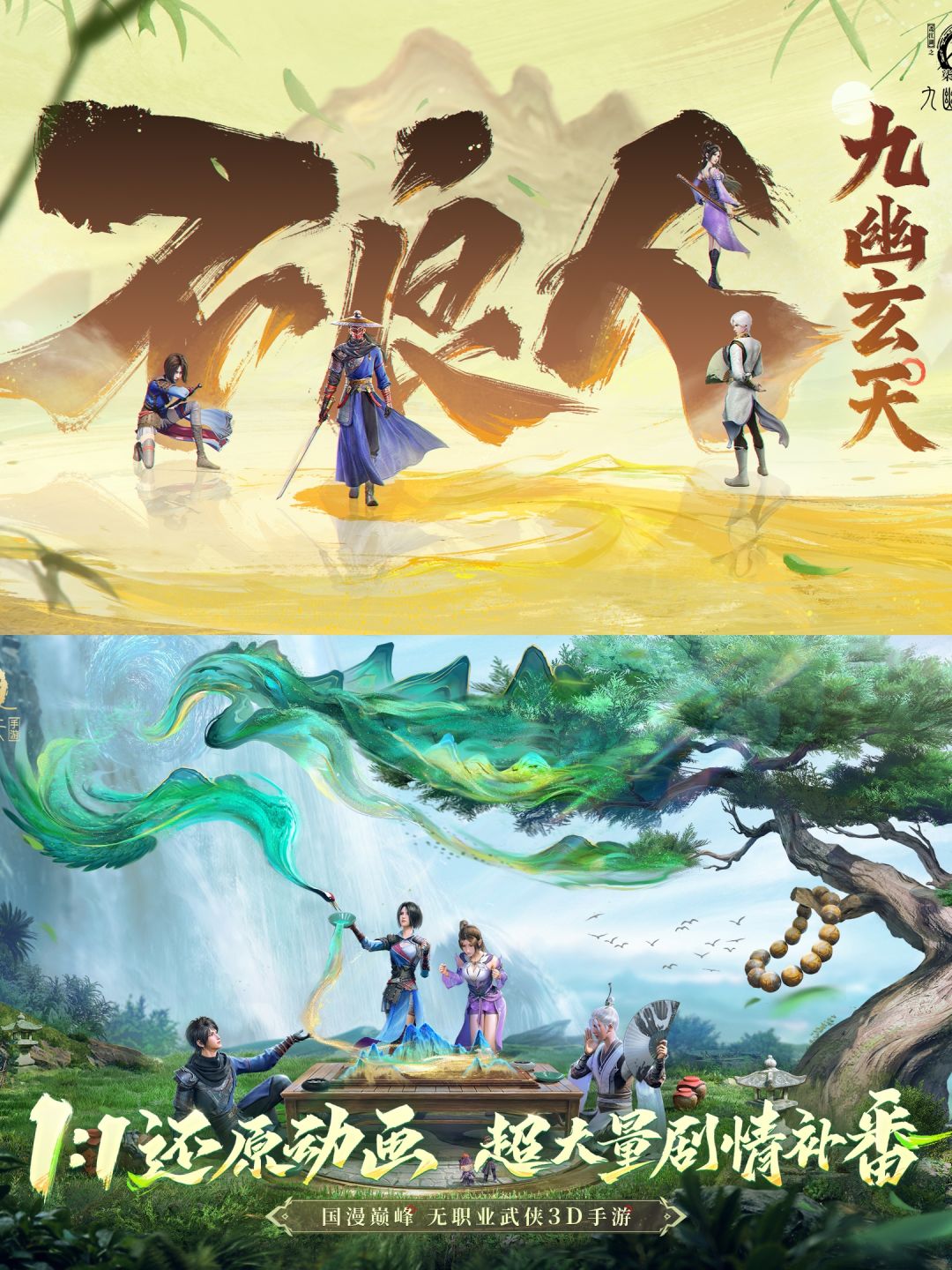一天是不良人一辈子是不良人!《九幽玄天》 1