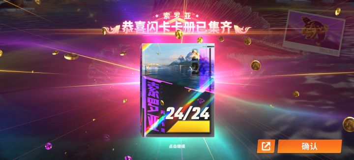 重要集齐了，花费了 3w 体力截图