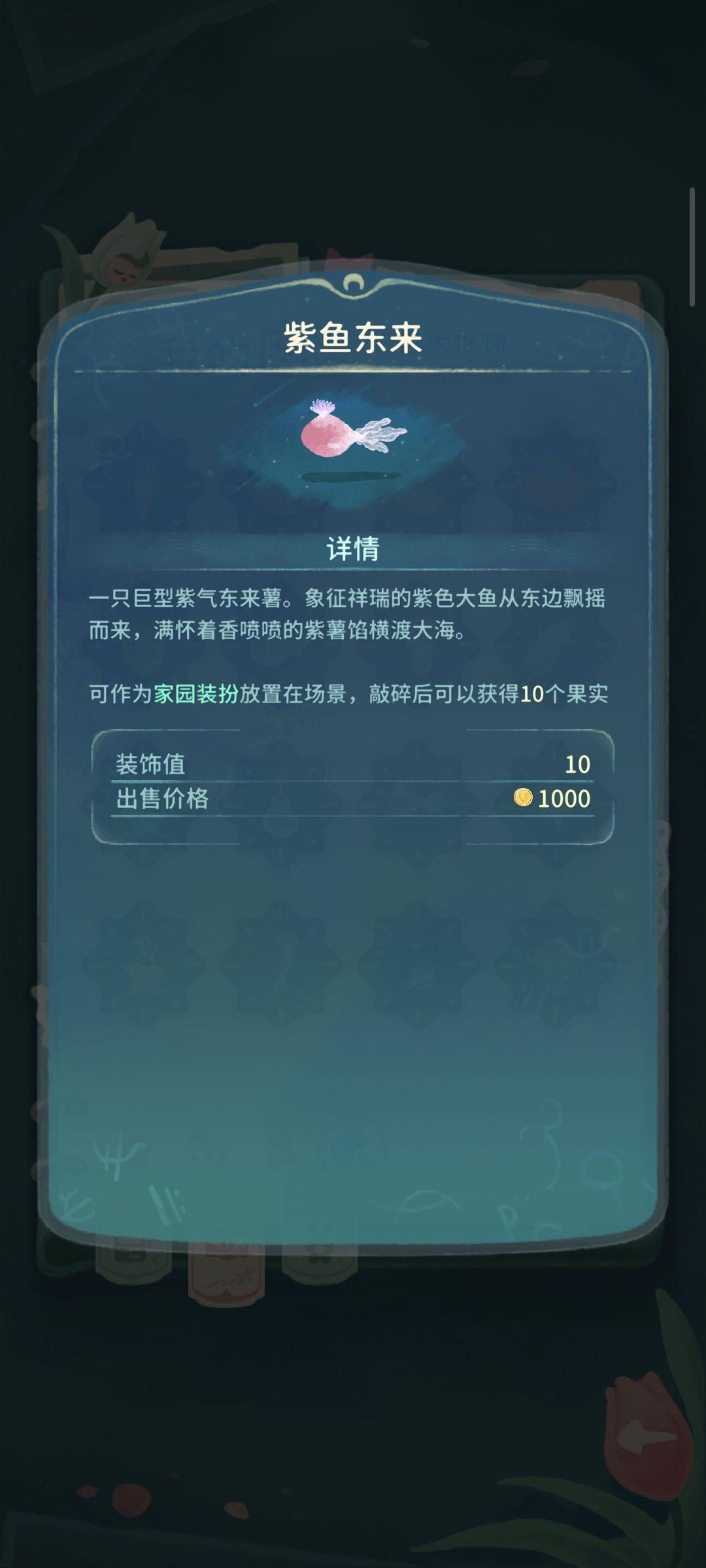 晚安森林巨大作物 1