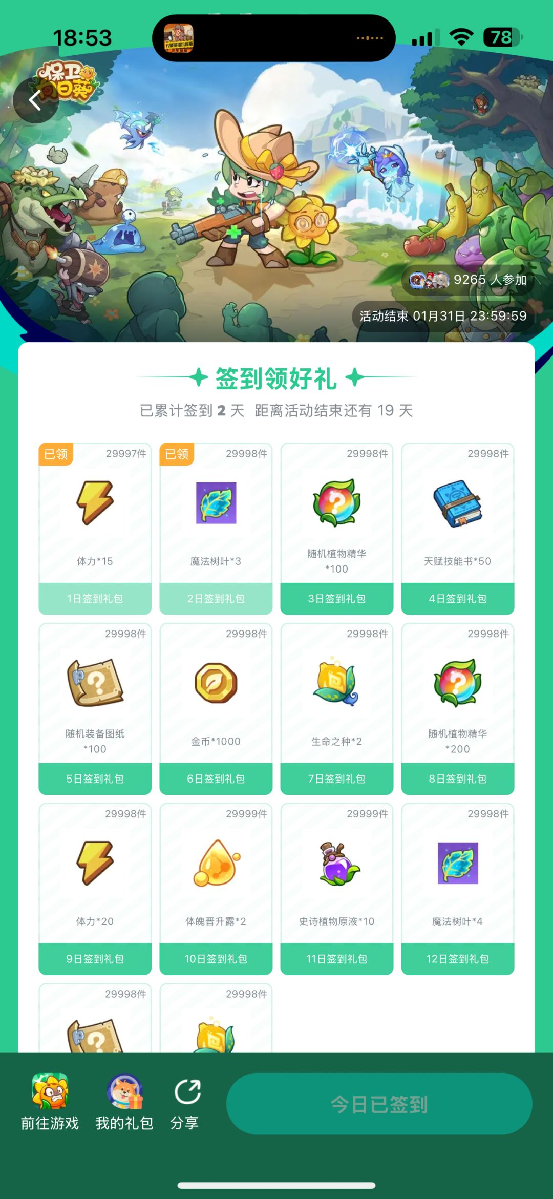 签到兑换码无效 1