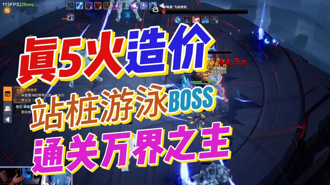 【火炬之光无限】SS6-5火造价萌新跳板站撸守门员通关万界之主！截图