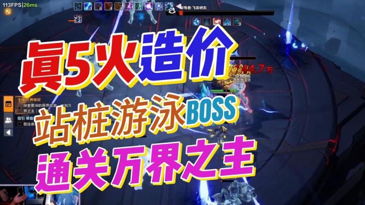 【火炬之光无限】SS6-5火造价萌新跳板站撸守门员通关万界之主！截图