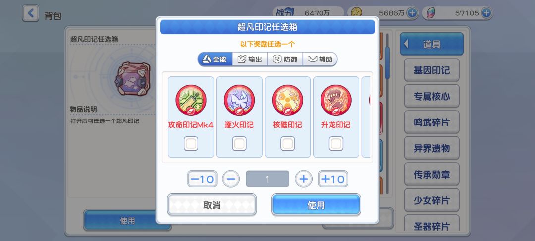 超凡印记箱子里现在选哪个好啊? 1