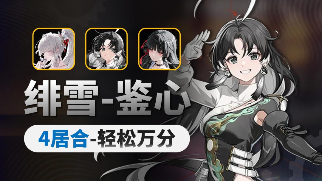 【鸣潮】绯雪-鉴心：5居合稳定不掉延奏，矩阵轻松万分！截图