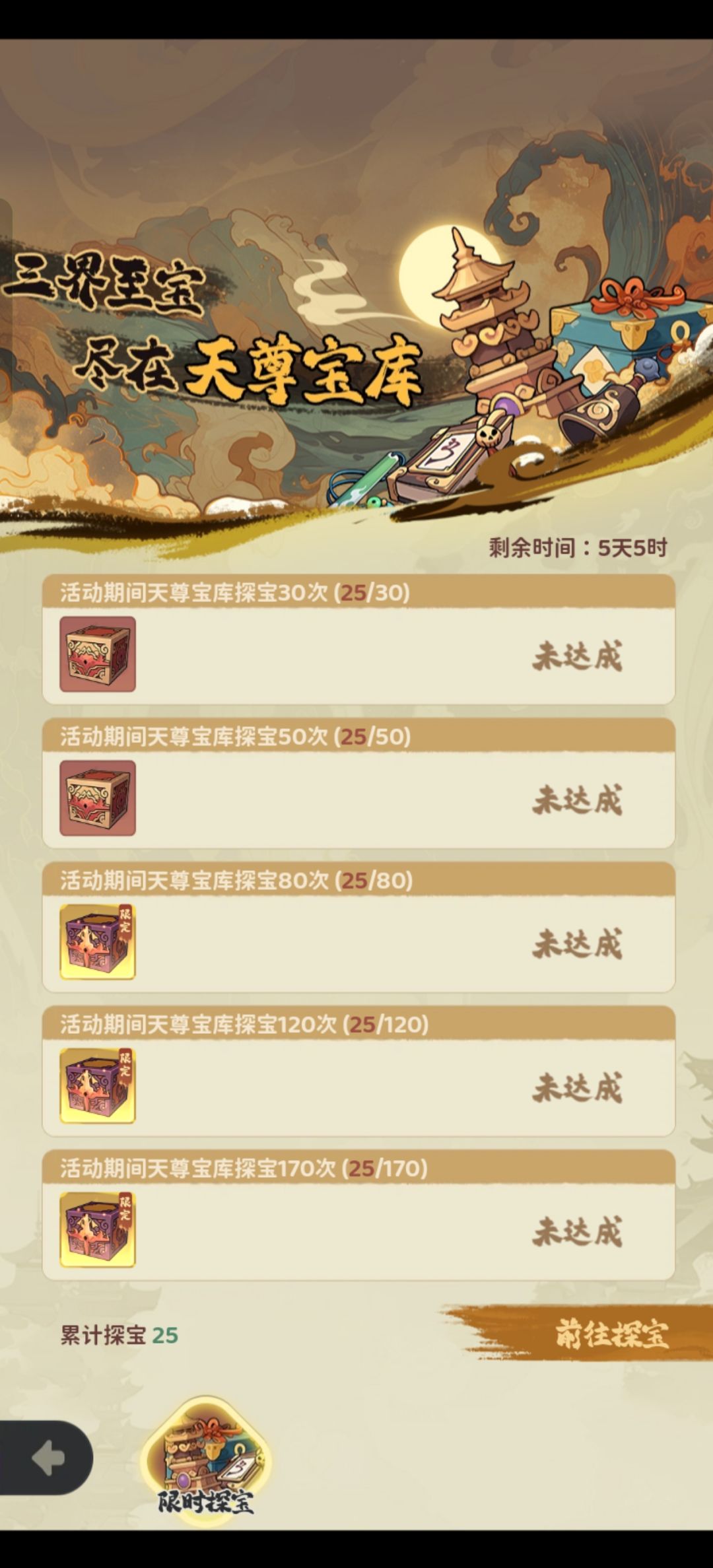 探宝bug 2