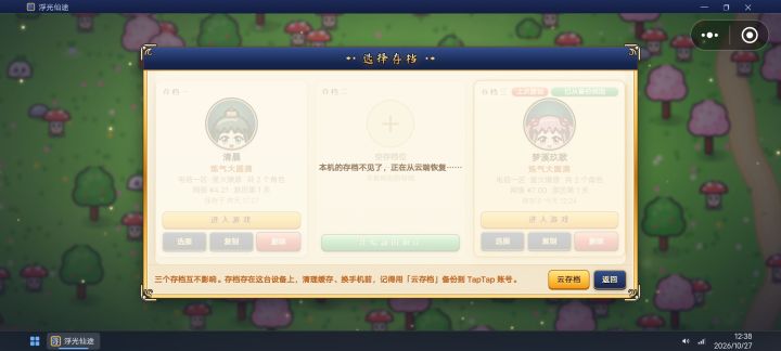 为什么本机存档会丢失的截图