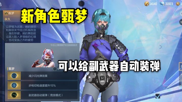 新角色打工人甄梦抢先看,可以给副武器自动装弹就很棒!截图