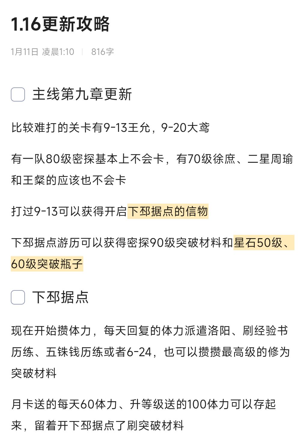 如鸢1.16更新攻略 2