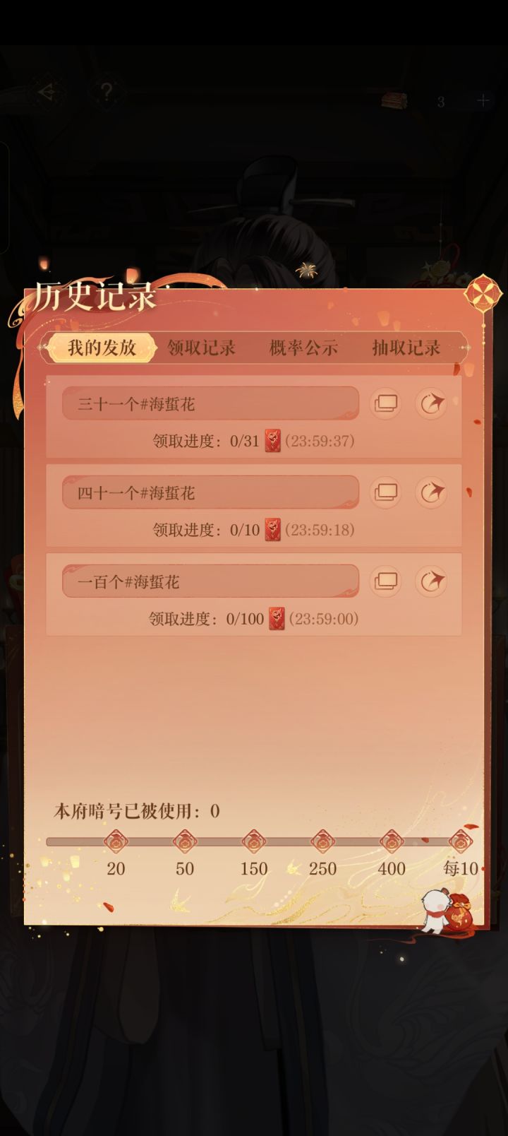 如鸢暗号截图